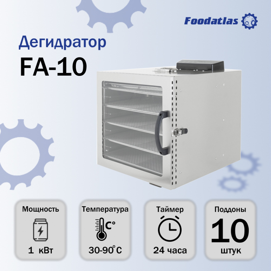 Дегидратор FA-10 Foodatlas Eco